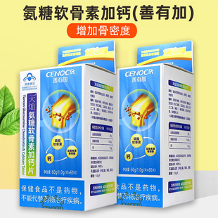 药店同款日期新鲜】善有加天灿氨糖软骨素加钙片60片