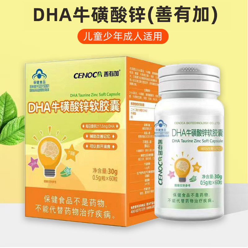 【新日期 官方正品】善有加DHA牛磺酸锌软胶囊60粒生命岛