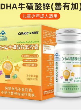 【新日期 官方正品】善有加DHA牛磺酸锌软胶囊60粒生命岛
