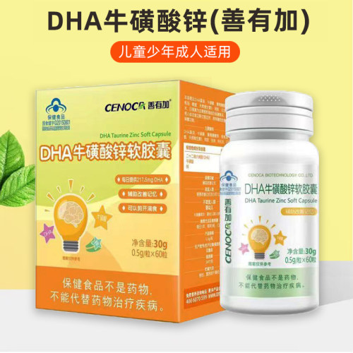 【新日期 官方正品】善有加DHA牛磺酸锌软胶囊60粒生命岛