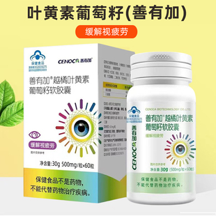 【新日期】善有加蓝精灵牌蓝莓葡萄籽叶黄素软胶囊60粒越橘健康