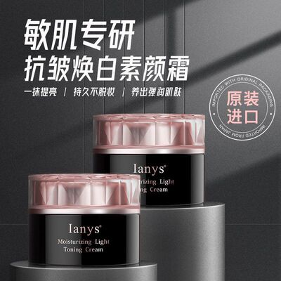 焕亮保湿妆润肌肤Ianys素颜霜肤色男式轻透滋润紧致舒缓提亮细腻