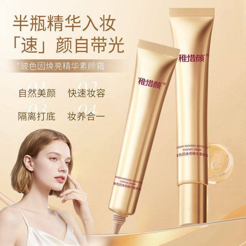 因焕亮玻色保湿颜霜颜霜养肤持妆伪素瑕精华素提亮遮持久自然肤色,彩妆/香水/美妆工具,隔离/妆前/素颜霜,淘宝优惠券,粉丝福利购,淘宝优惠卷