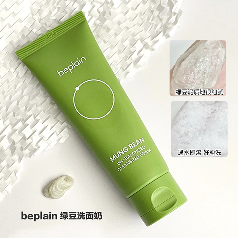 韩国beplain绿豆洗面奶氨