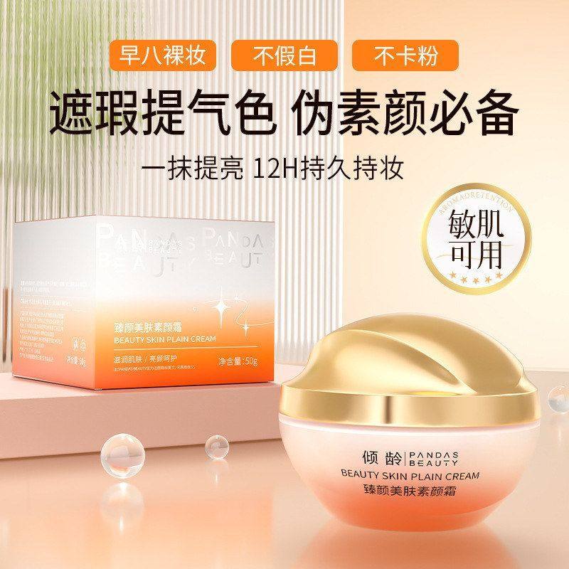 打底代发无痕肤色素颜霜保湿隔离提亮提亮臻】懒人霜【现货颜美肤,彩妆/香水/美妆工具,隔离/妆前/素颜霜,淘宝优惠券,粉丝福利购,淘宝优惠卷
