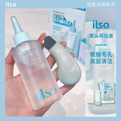 韩国ilso黑头导出液深层