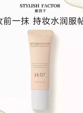 隔离奶芙妆前毛孔遮乳服帖雅因子stor隔离素颜霜持妆隐形提亮黄气
