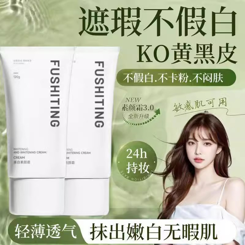 美白素颜霜脸部全身脖子自然提亮肤色遮瑕裸妆身体懒人霜养肤女士