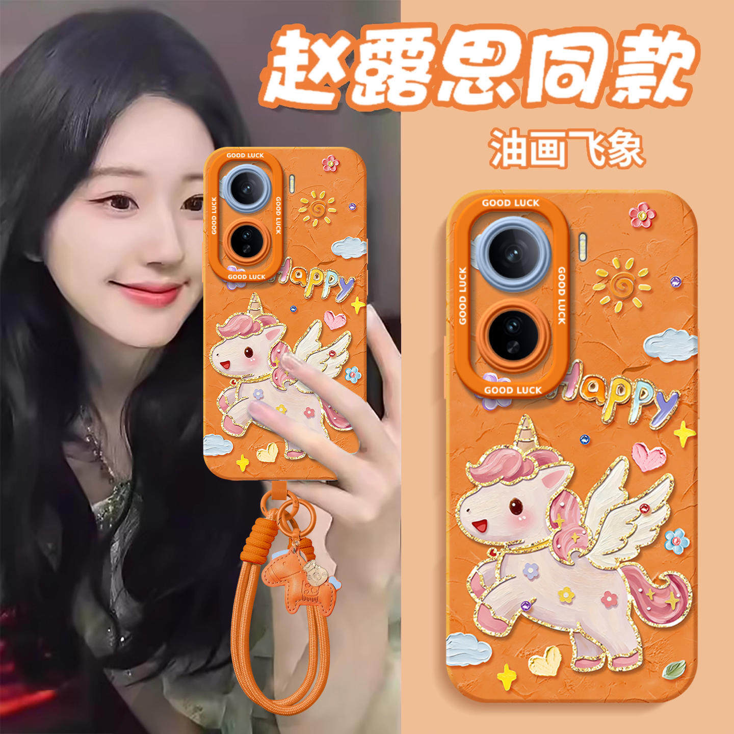 2026油画小马！真液态硅胶壳