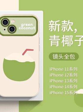 适用苹果15promax新款iPhone14plus绿色13/12mini椰子11撞色7/8p简约小清新xsmax不会撞壳xr大视窗6s液态硅胶