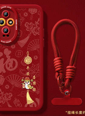 平安喜乐吊穗适用华为荣耀200手机壳新款200pro新年款2025蛇年华为honor过年pro+本命年pr0红色保护套por全包