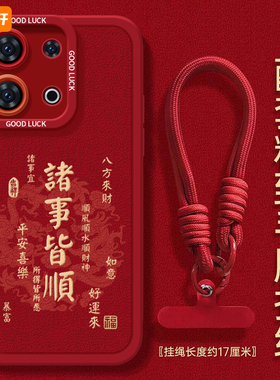 诸事皆顺适用oppoReno13手机壳reno12pro新款reno11蛇年7se新年款rone9全包oppo软reno8女0PP0过年pro+套