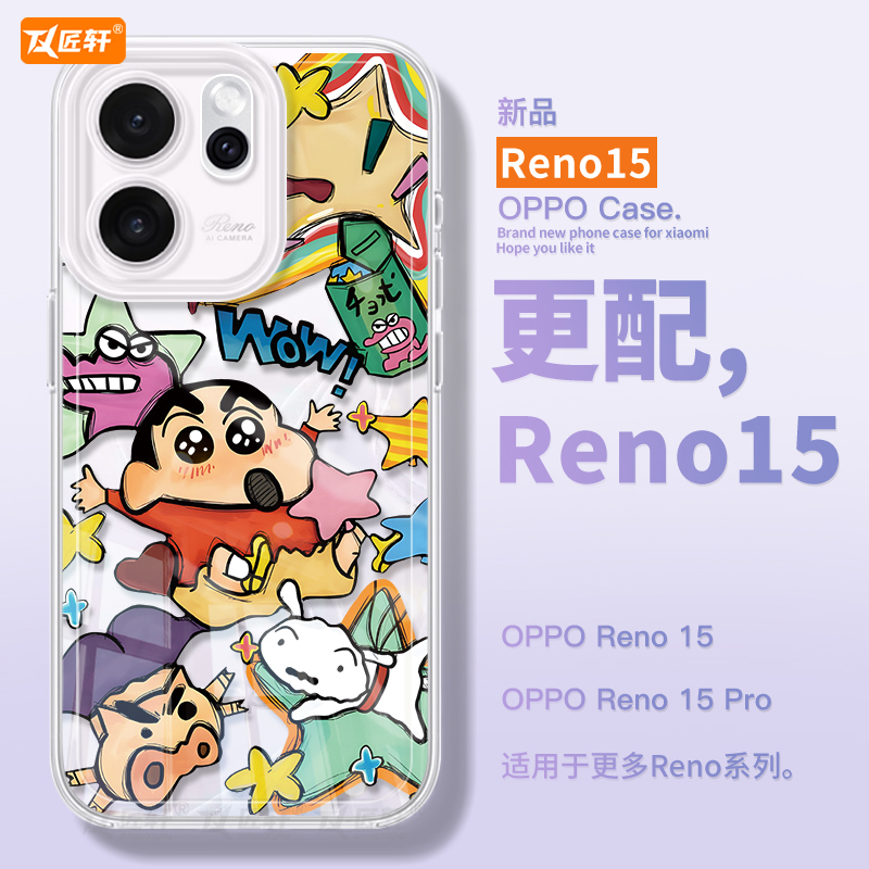 匠轩OPPOReno15TPU卡通潮牌羽纱