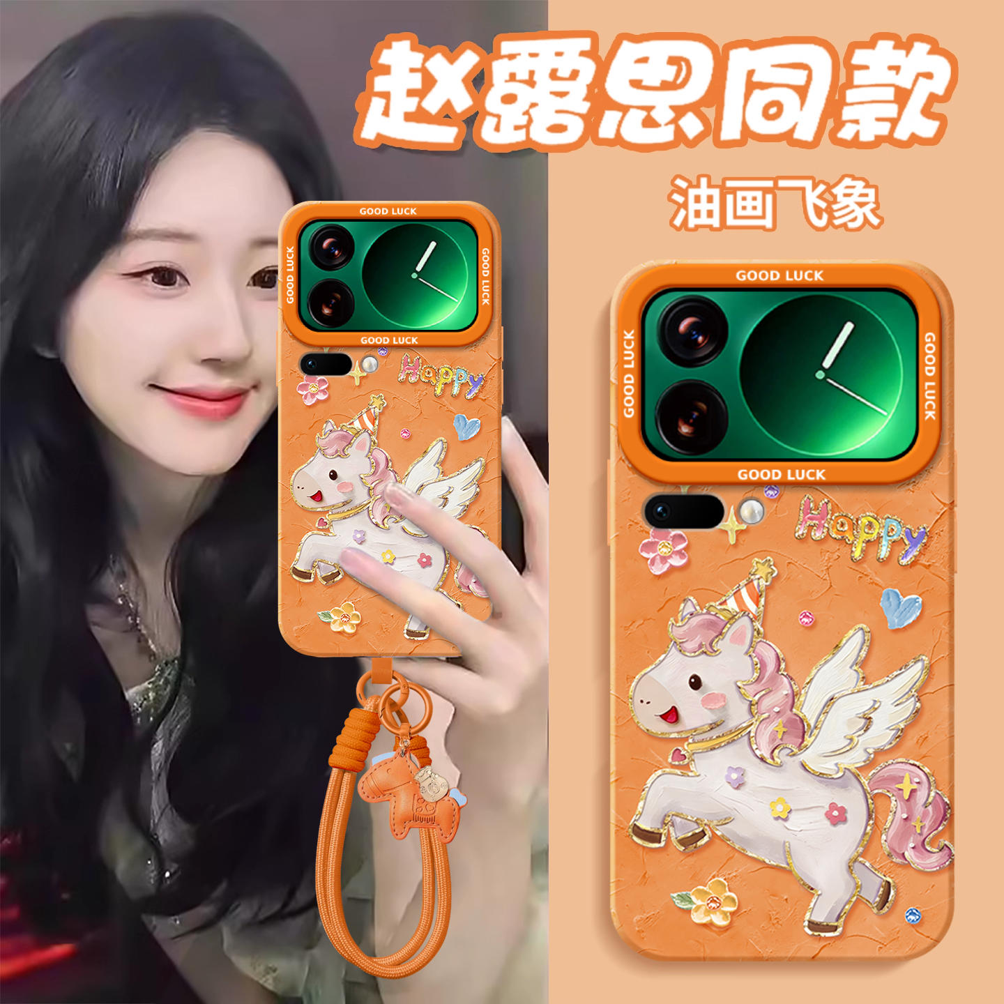 2026油画小马！真液态硅胶壳