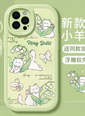 铃兰花猫适用苹果15手机壳新款iphone15promax套14pro镜头全包13por的x/xs小羊皮mini绿色i11软xr防摔ip12Pr0