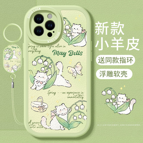 铃兰花猫适用苹果15手机壳新款iphone15promax套14pro镜头全包13por的x/xs小羊皮mini绿色i11软xr防摔ip12Pr0