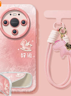 好运小马适用华为mate80pro手机壳mate60的新款mate70套m30本命年promax马年pro+保护50新年mata40高级十系列