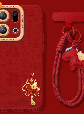 吊坠2026适用oppofindx9手机壳新款findx9pro套findx8ultra本命年马年findx8s+新年款x7保护oppo高级find x6