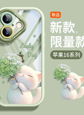 绣球猫咪适用苹果16手机壳iPhone15pro的15pro套14promax新款pm透明promax硅胶14pro防摔13全包ip镜头12软11