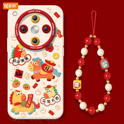 【送同款挂绳】马年大吉硅胶软壳