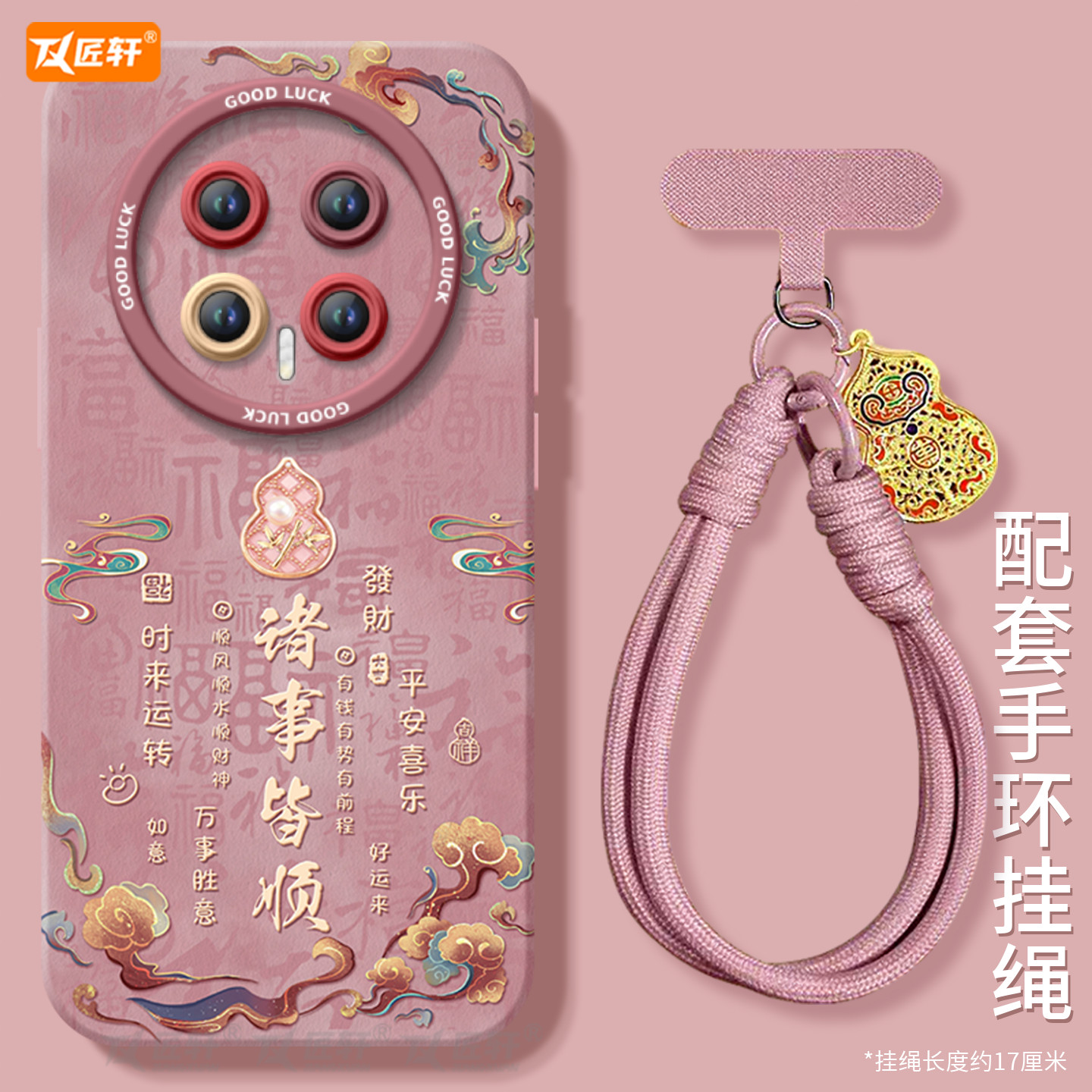 【同款葫芦挂绳】真液态硅胶壳