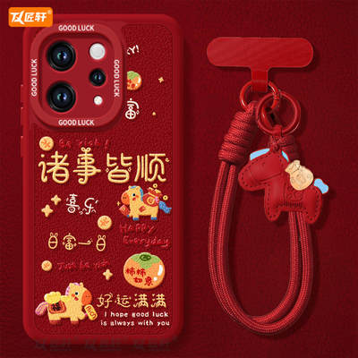 【同款马年挂绳】2026诸事皆顺