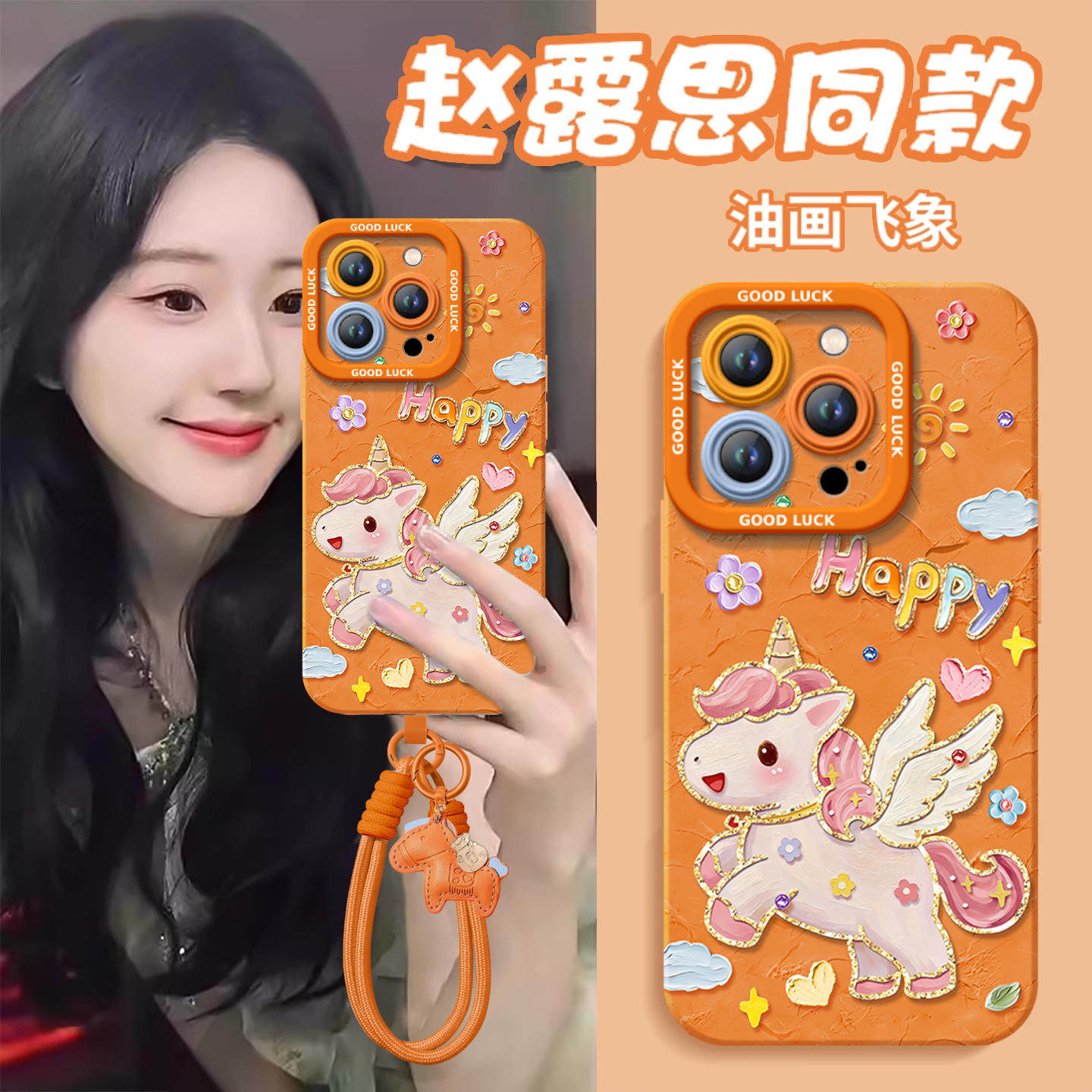 2026油画小马！真液态硅胶壳