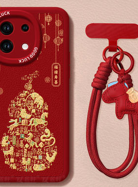 生肖葫芦适用红米Note13手机壳Redmi小米note13pro十新款RedmiNote13羊皮新年款pro+马年保护套曲面屏13c后壳