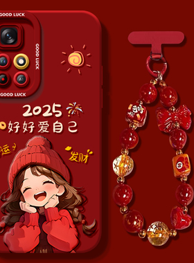 好好爱自己适用红米Note11Pro手机壳小米RedmiNote11套2025新年款过年蛇年11e新款Redmi本命年红色11r防摔