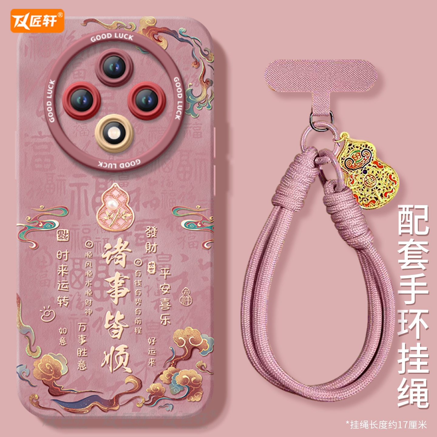 【同款葫芦挂绳】真液态硅胶壳