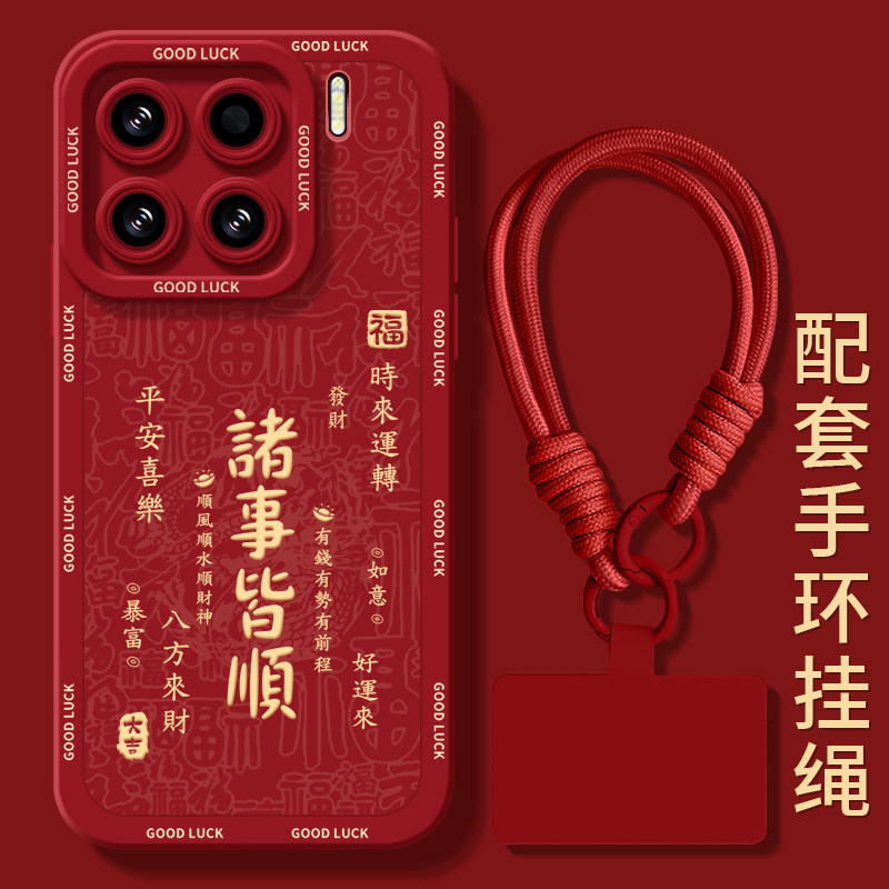 诸事顺利适用小米14手机壳15pro的新款11保护套12por米13ultra蛇年10T青春mi新年款12X新品12s全包14女12spro,3C数码配件,手机保护套/壳,淘宝优惠券,粉丝福利购,淘宝优惠卷