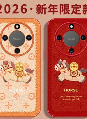 幸运小马适用荣耀X70手机壳X60竞速版X50pro套x5o叉x30新年款本命年保护honor华为全包x20se新款x40马年红色