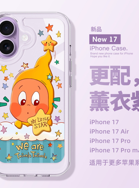 适用苹果17promax手机壳新款iphone17pro保护套17硅胶air十七的全包ipone晚安星星镜头高级感ip17女pm外壳i