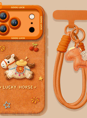 元宝小马适用苹果17promax手机壳新款iphone16pro保护套15本命年11马年x的ipone新年14plus高级ip13红色12pm