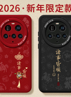 诸事皆顺适用小米17ultra手机壳新款15ultra硅胶mi新年款14米15u的保护套13por至尊版xiaomi本命年12马年红色