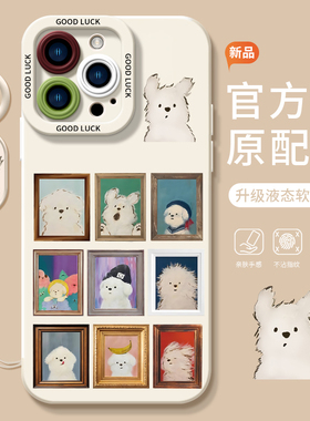 潦草小狗适用苹果16手机壳新款iphone15promax套14pro镜头15全包13por的硅胶plus液态i11软xr防摔ip12mini