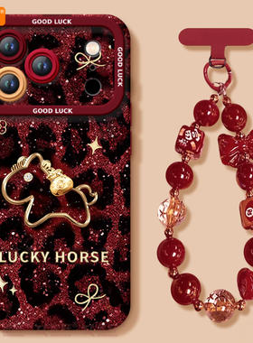 豹纹小马适用苹果17promax手机壳新款iphone16pro保护套15本命年11马年x的ipone新年14plus高级ip13红色12pm