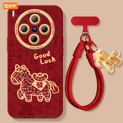 发财小马适用vivoX300手机壳vivox200新款X100pro新年款vivo x100s套x70保护x60加ultra马年X90本命年x200s红