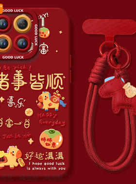 好运满满适用小米15手机壳14pro新款小米17套12米13ultra系列11本命年15spro外壳mi保护12X过年马年新年红色
