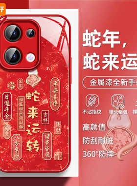 蛇来运转适用oppoReno13手机壳reno12pro新款reno11蛇年7se玻璃rone9新年款oppo软reno8女0PP0红色pro+套