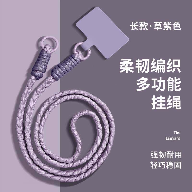 万能手机挂绳多巴胺配色苹果斜跨挂绳结实手提编织绳华为防摔防丢长绳