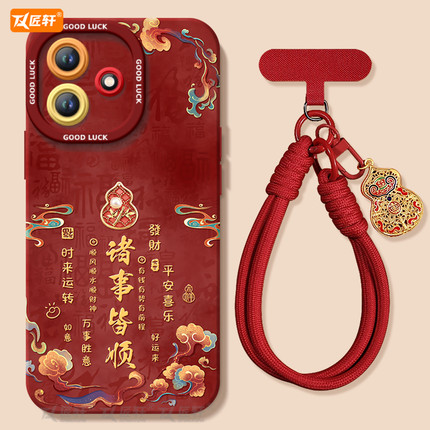 诸事皆顺适用红米note14pro手机壳note13套新款redmi新年12保护11se马年turbo3高级10外壳redminote9小米