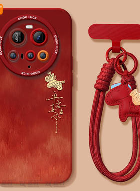 平安喜乐适用小米17ultra手机壳新款15ultra硅胶mi新年款14米15u的保护套13por至尊版xiaomi本命年12马年红色