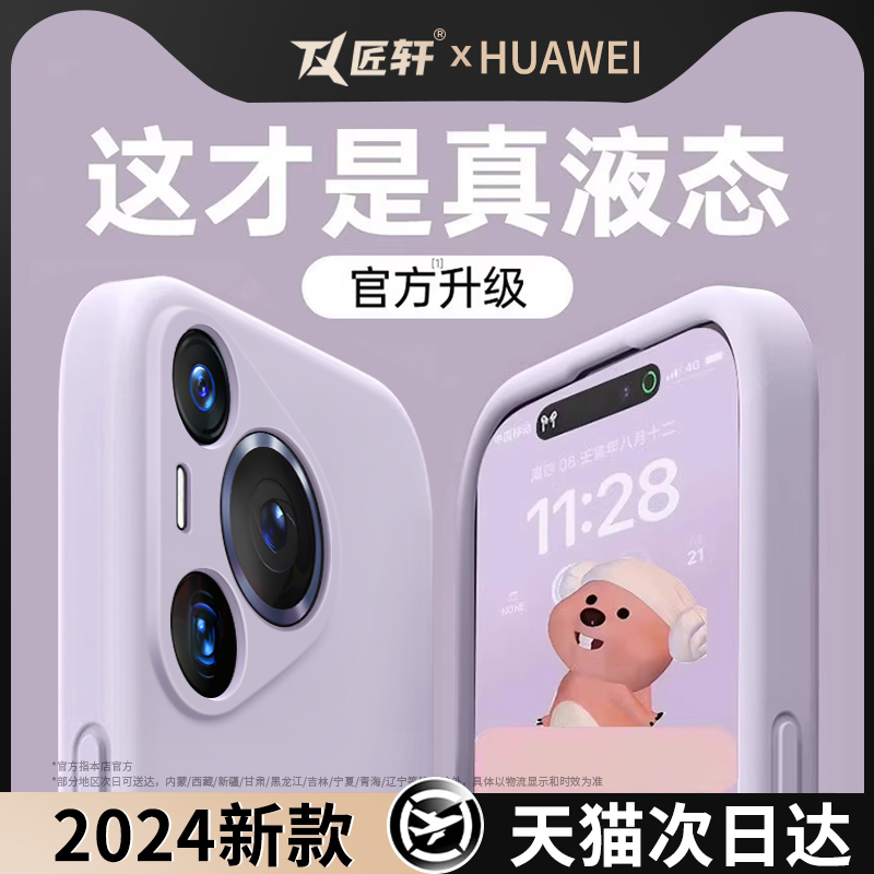 2024新款适用华为pura70手机壳液态硅胶P70pro系列pura保护套por外壳全包镜头70pro+高级感ultra纯色pure新品