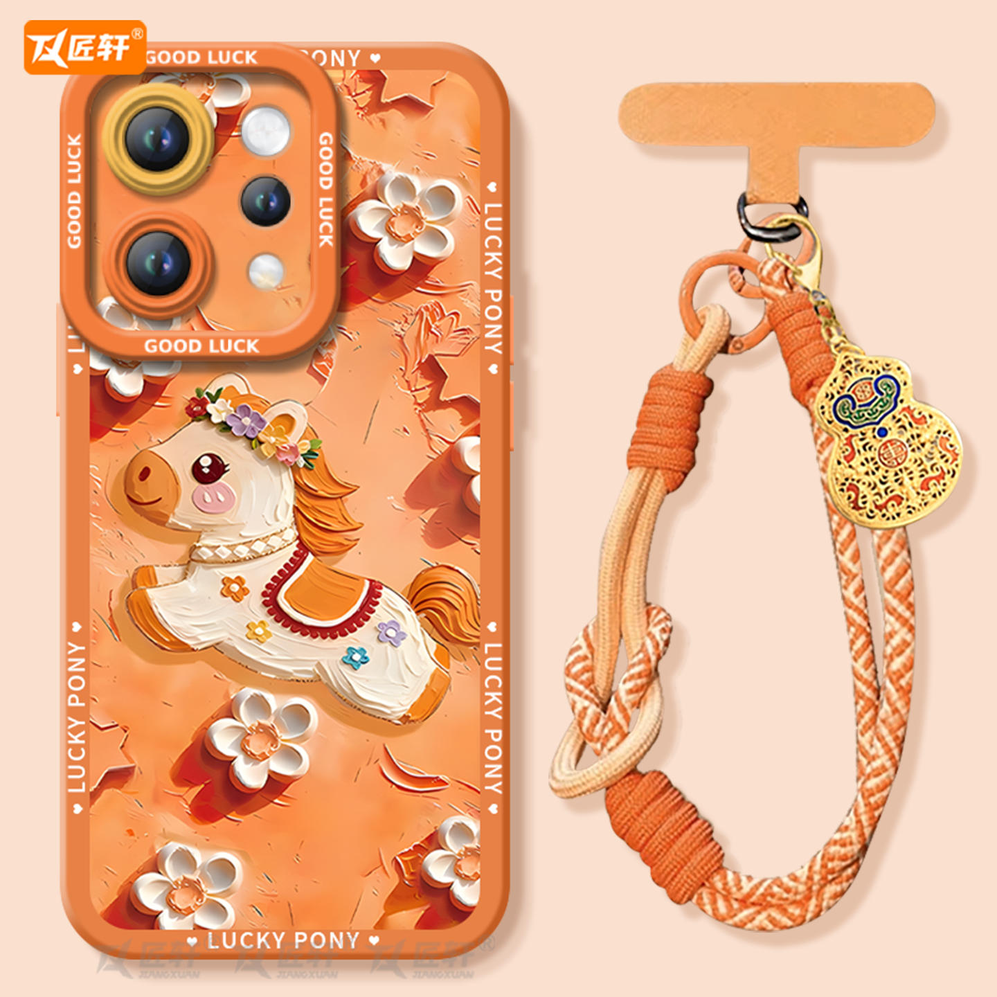 【带同款橙色挂绳】2026马年新款