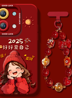 好好爱自己适用红米Note13Pro手机壳小米RedmiNote13套2025新年款过年蛇年新款Redmi本命年+红色13r防摔软