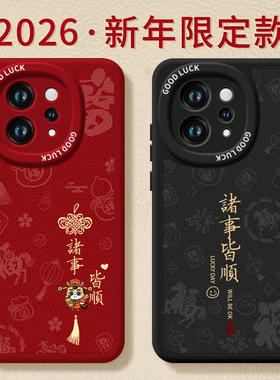 诸事皆顺适用vivos50手机壳s20pro新款s18新年款s30全包s19马年s17保护vivo软s16套s15高级s12红色s50promini