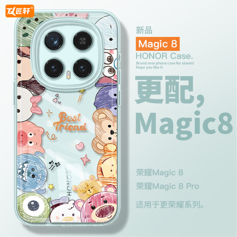 匠轩荣耀Magic8TPU卡通潮牌羽纱
