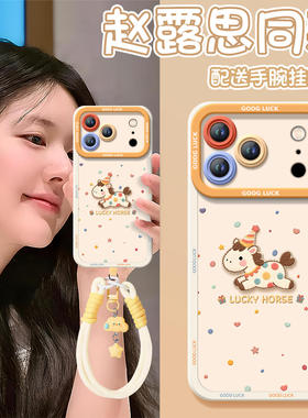 甜心小马适用苹果17promax手机壳新款iphone16pro保护套15本命年11马年x的ipone新年14plus高级ip13红色12pm