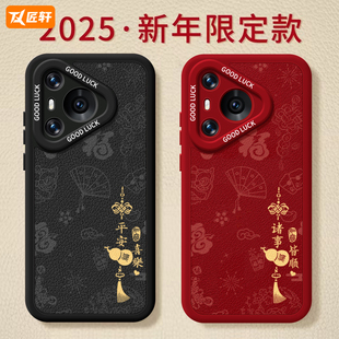 诸事皆顺适用华为Pura70手机壳P70pro套p60pro新款全包p50蛇年p40外壳p7o加p30por新年款p20pr0十p10plus